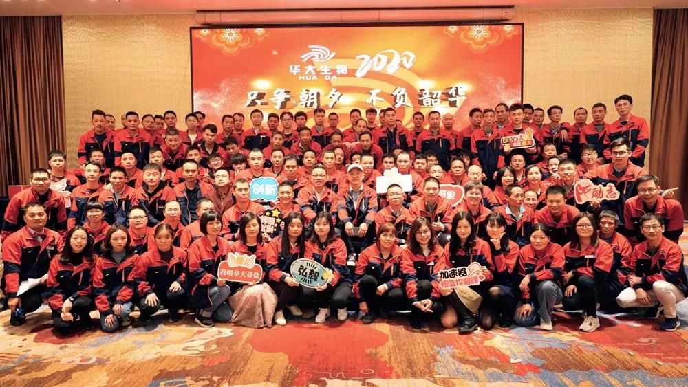 只爭朝夕，不負韶華|2020華大生物集團年終總結暨表彰大會圓滿成功